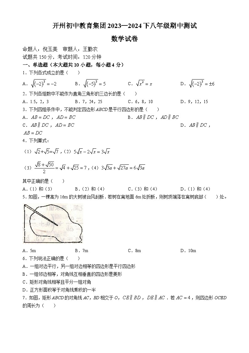 重庆市开州区开州初中教育集团2023-2024学年八年级下学期4月期中数学试题01