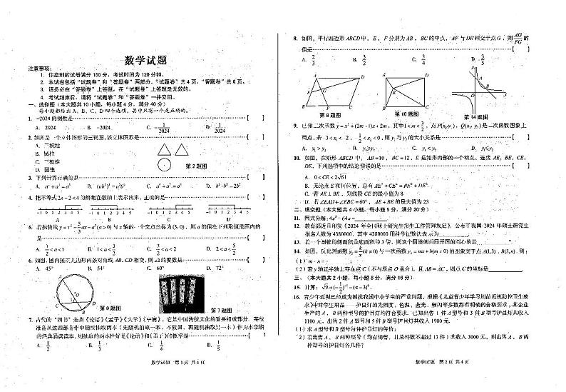 安徽省六安市霍邱县2023-2024学年九年级下学期5月月考数学试题01