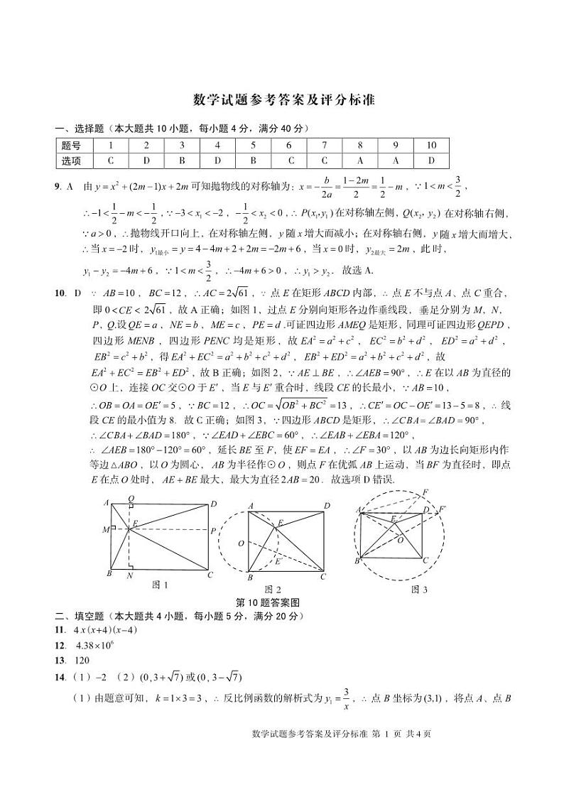 安徽省六安市霍邱县2023-2024学年九年级下学期5月月考数学试题03