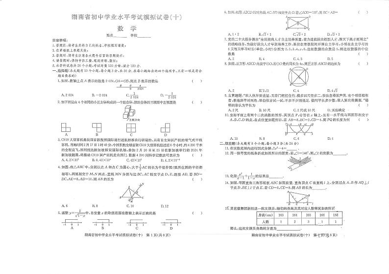 湖南省怀化市洪江市实验中学2023-2024学年九年级下学期4月期中数学试题第1页