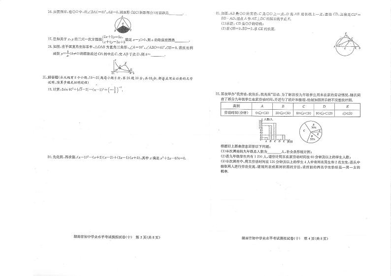 湖南省怀化市洪江市实验中学2023-2024学年九年级下学期4月期中数学试题第2页