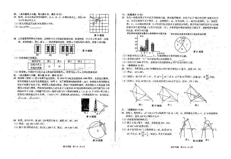 安徽省六安市霍邱县2023-2024学年九年级下学期5月月考数学试题02