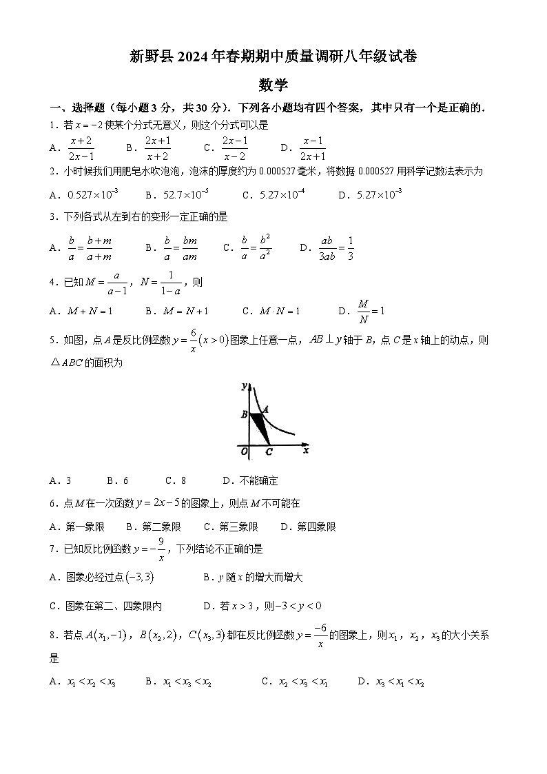 河南省南阳市新野县2023-2024学年八年级下学期期中数学试题01