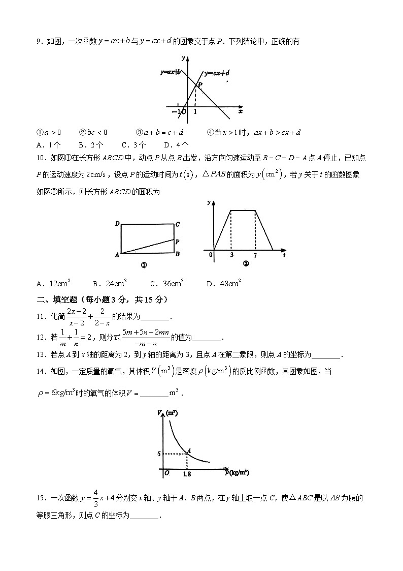河南省南阳市新野县2023-2024学年八年级下学期期中数学试题02