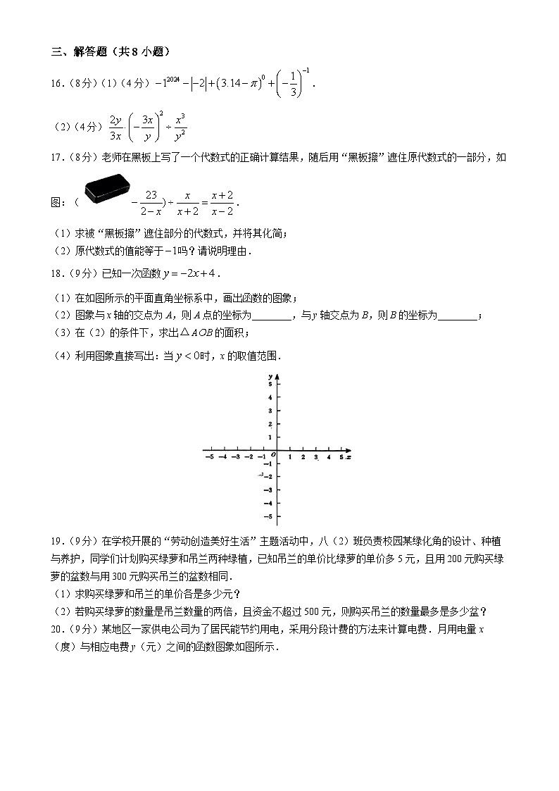 河南省南阳市新野县2023-2024学年八年级下学期期中数学试题03