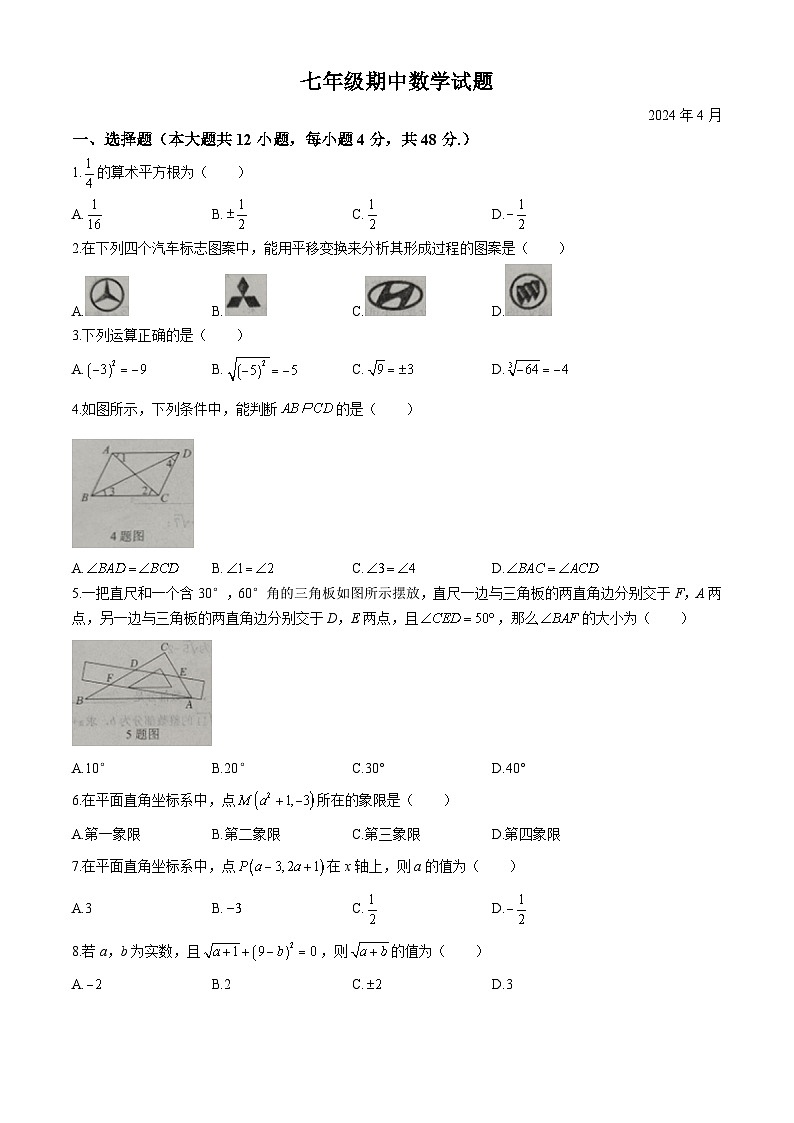 山东省德州市庆云县2023-2024学年七年级下学期期中数学试题01