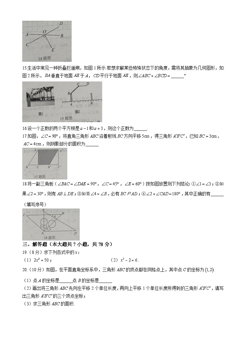山东省德州市庆云县2023-2024学年七年级下学期期中数学试题03