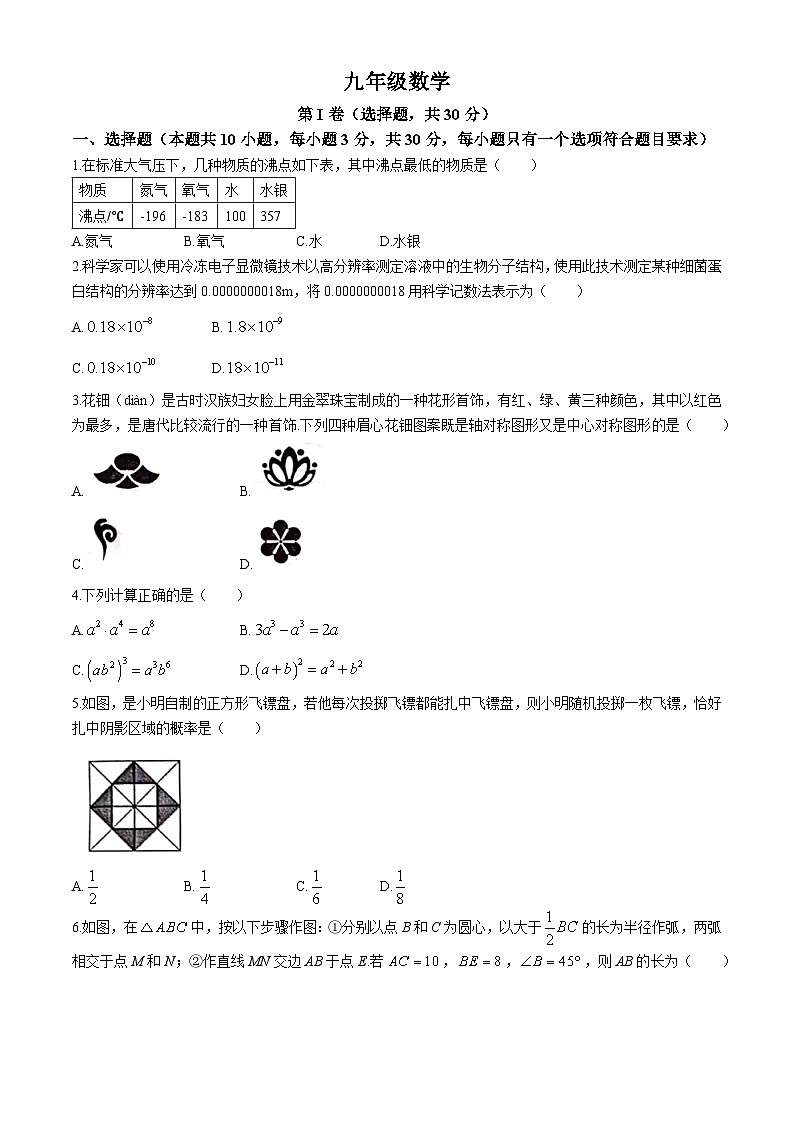 山东省临沂市兰陵县2023-2024学年九年级下学期期中数学试题第1页