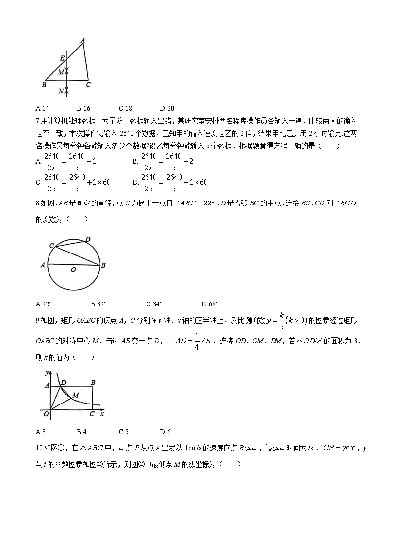 山东省临沂市兰陵县2023-2024学年九年级下学期期中数学试题第2页