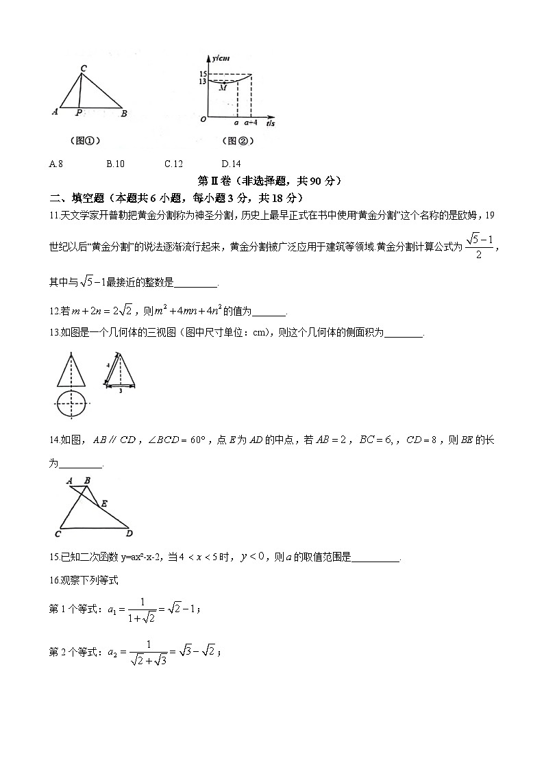 山东省临沂市兰陵县2023-2024学年九年级下学期期中数学试题第3页