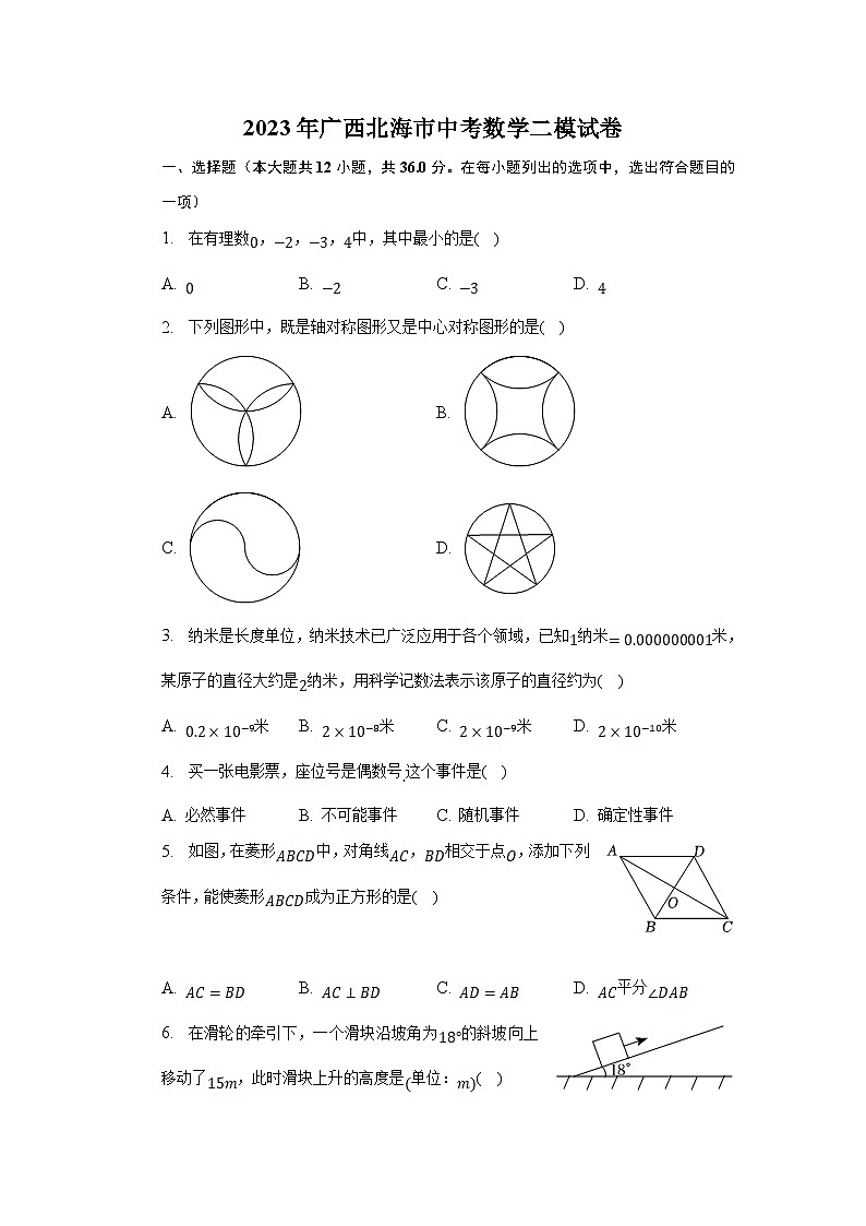 广西壮族自治区北海市2023届九年级下学期中考二模数学试卷(含答案)01