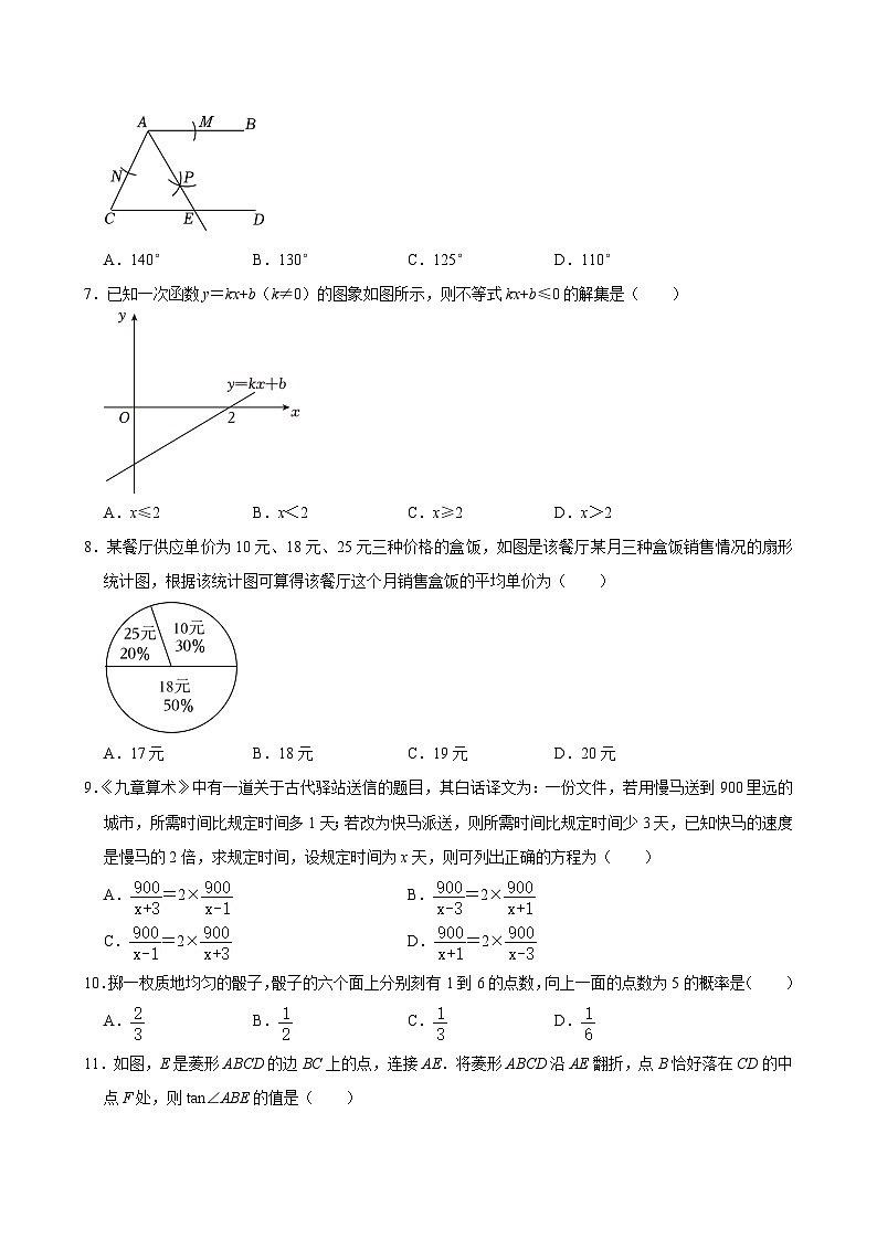 河北省沧州市2024年九年级中考一模数学试题(含答案)02