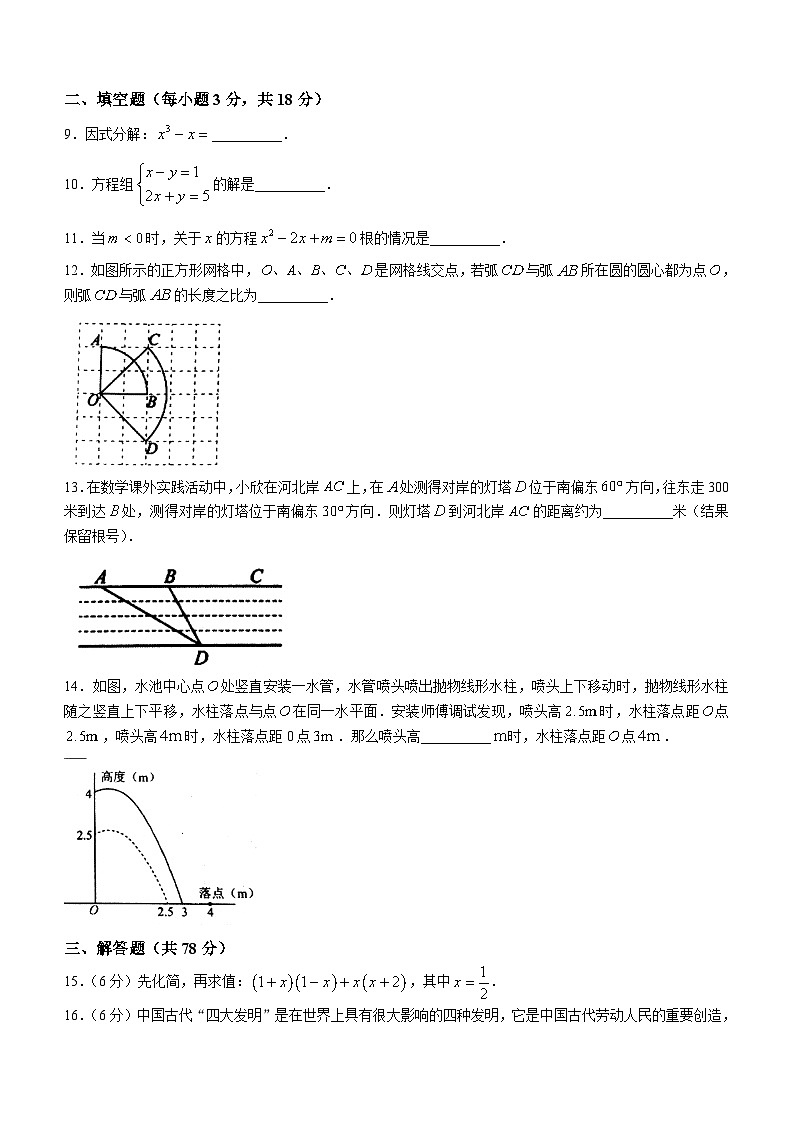 吉林省长春市德惠市2024学年九年级第一次模拟考试数学模拟试题03