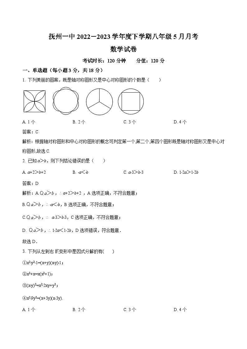 江西省抚州市第一中学2022-2023学年八年级下学期5月月考数学试卷(含解析)01