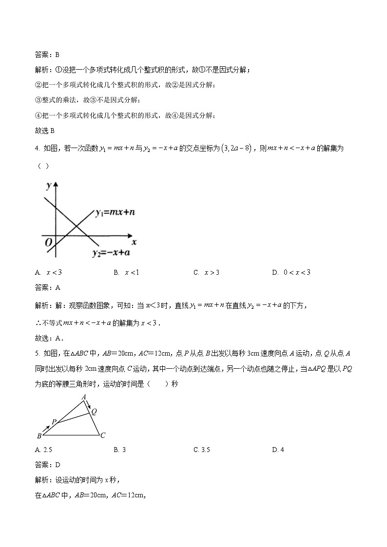 江西省抚州市第一中学2022-2023学年八年级下学期5月月考数学试卷(含解析)02