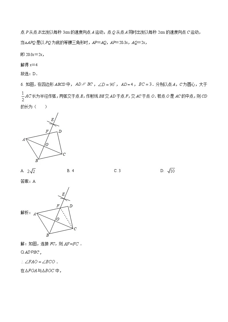 江西省抚州市第一中学2022-2023学年八年级下学期5月月考数学试卷(含解析)03