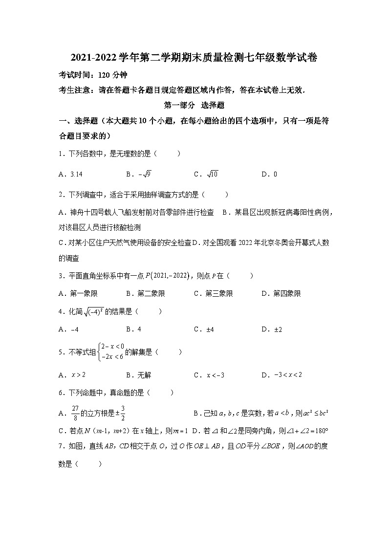 辽宁省葫芦岛市兴城市期末2021-2022学年第二学期质量检测七年级数学试卷(人教版 含答案)第1页