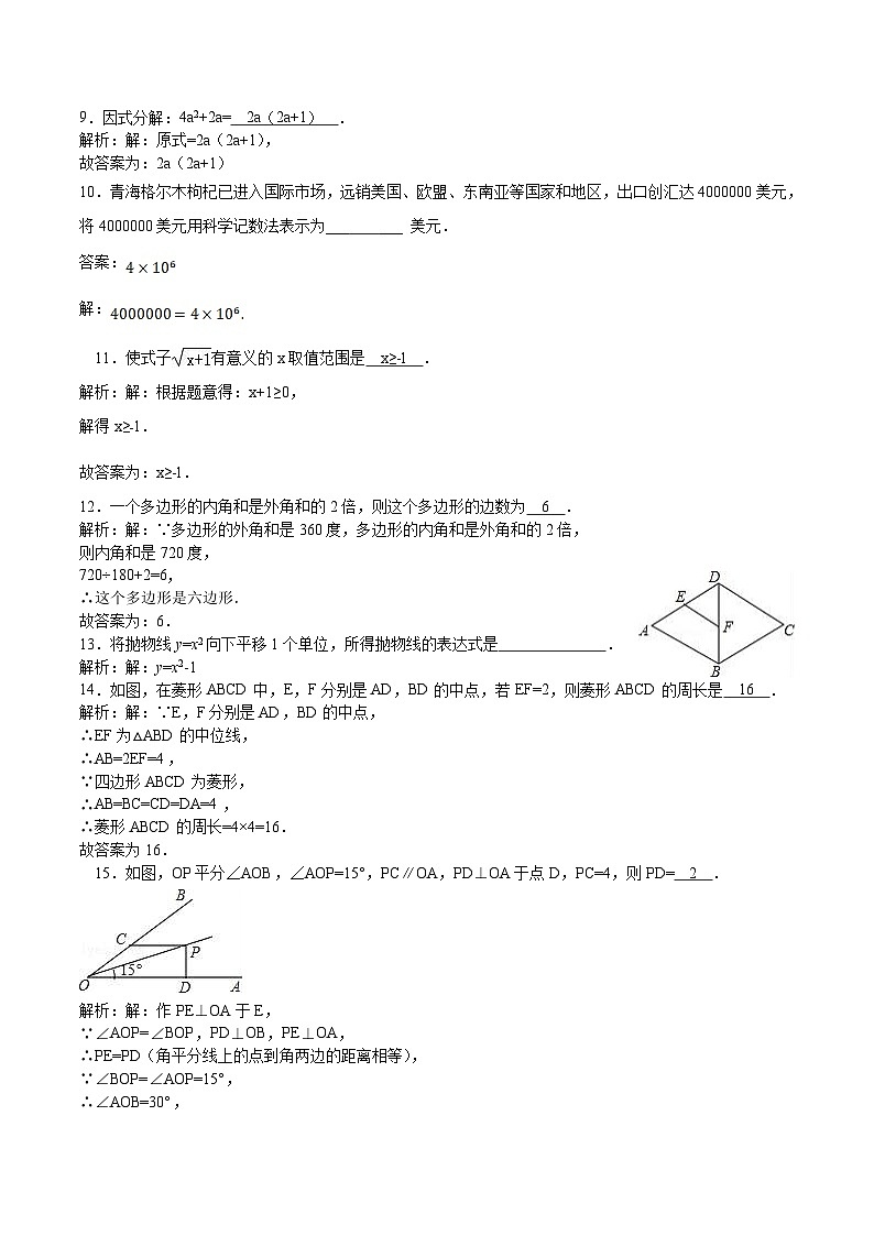 青海省西寧市海湖中學2024屆九年級下學期開學考試數(shù)學試卷(含解析)第3頁
