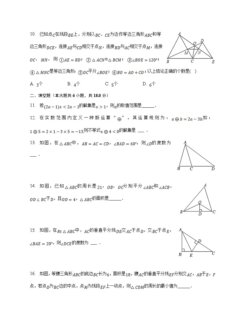 山东省菏泽市经济技术开发区多校联考2022-2023学年八年级下学期3月月考数学试卷(含答案)03