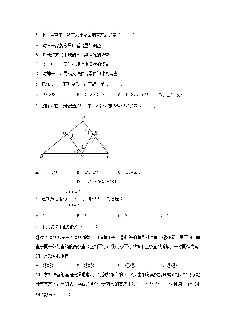 山东省日照市岚山区2021~2022学年度下学期期末质量检测七年级数学试题(人教版 含答案)第2页
