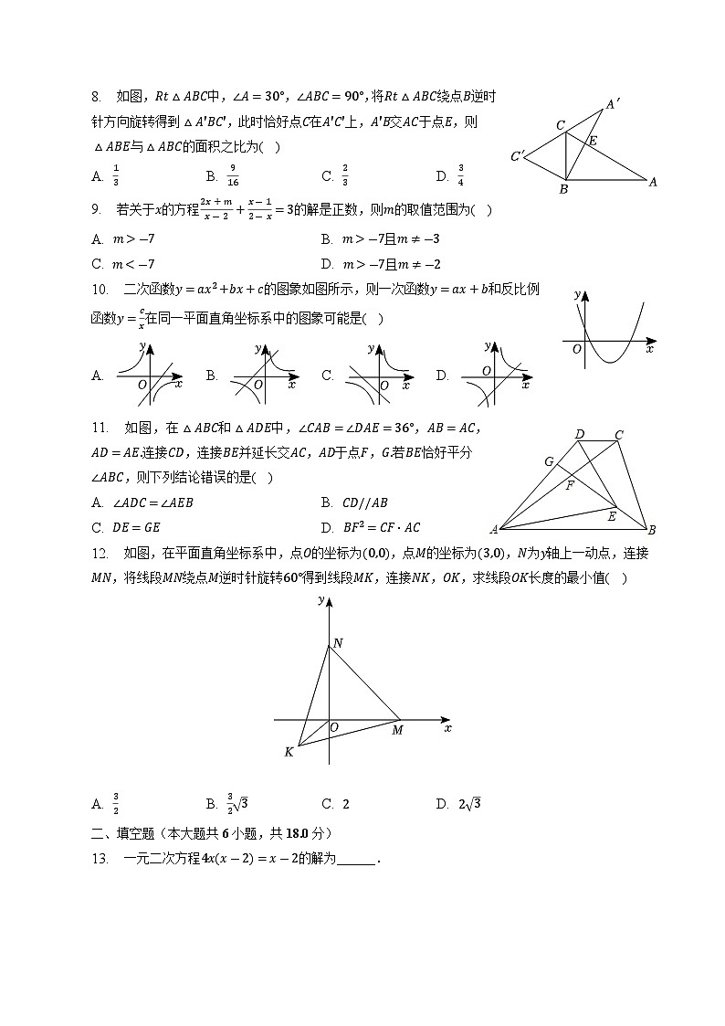 山东省泰安市新泰市(五四制)2023届九年级中考一模数学试卷(含解析)02