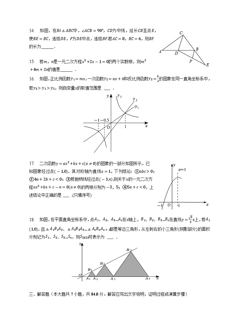 山东省泰安市新泰市(五四制)2023届九年级中考一模数学试卷(含解析)03