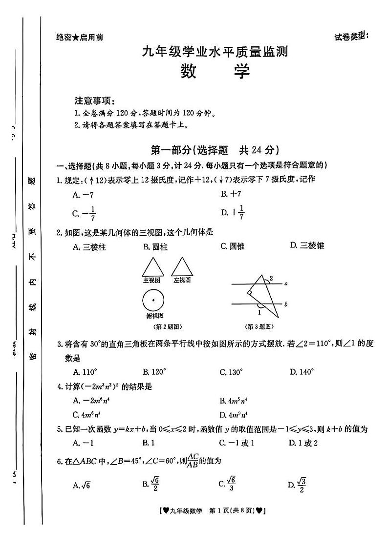 陕西省部分学校2024年九年级学业水平质量监测二模考试数学试题(图片版无答案)01