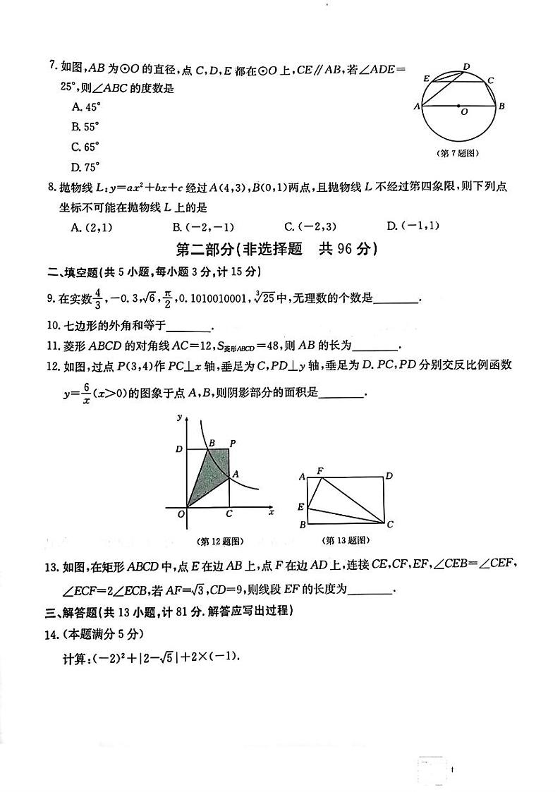 陕西省部分学校2024年九年级学业水平质量监测二模考试数学试题(图片版无答案)02