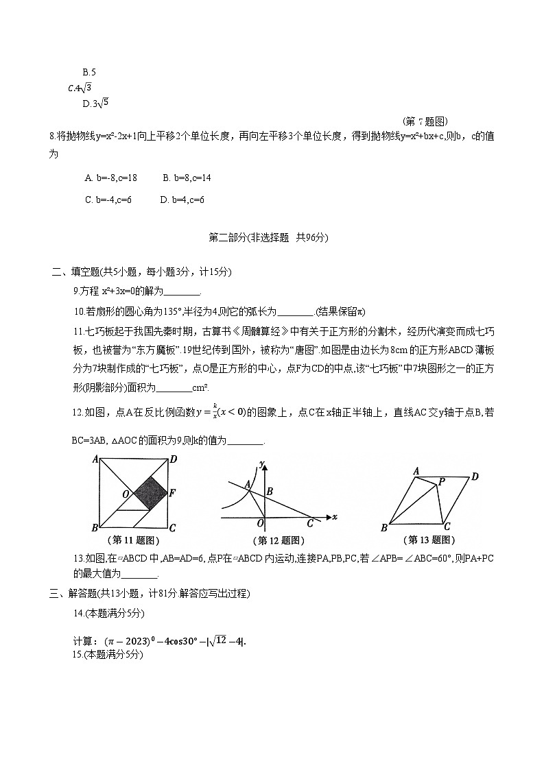 陕西省咸阳市礼泉县2023届九年级中考一模数学试卷(含答案)02