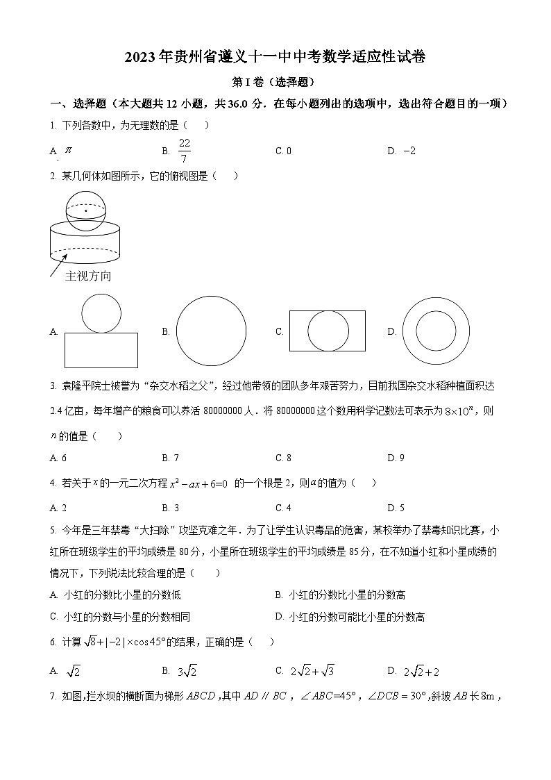 2023年贵州省遵义市第十一中学中考数学模拟预测题(原卷版+解析版)01