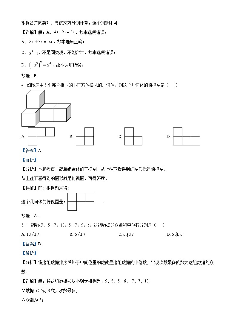 2023年海南省海口市長彤學校中考數(shù)學模擬預測試題（解析版）第2頁