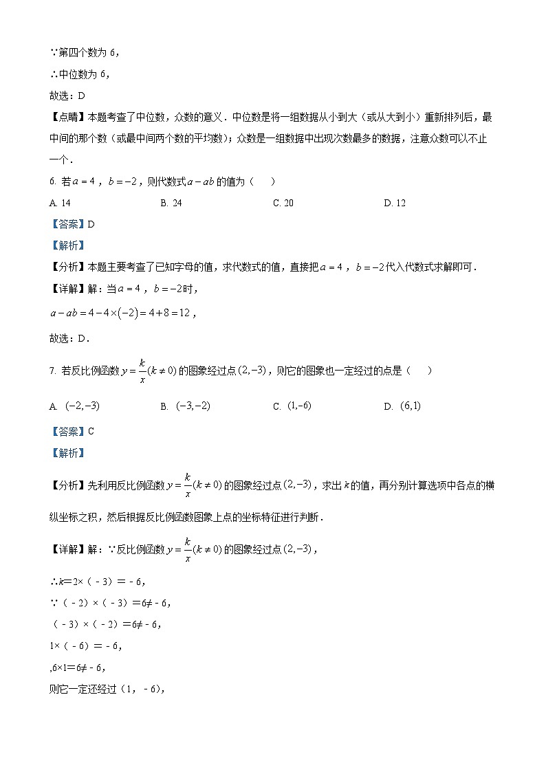 2023年海南省海口市長彤學校中考數(shù)學模擬預測試題（解析版）第3頁