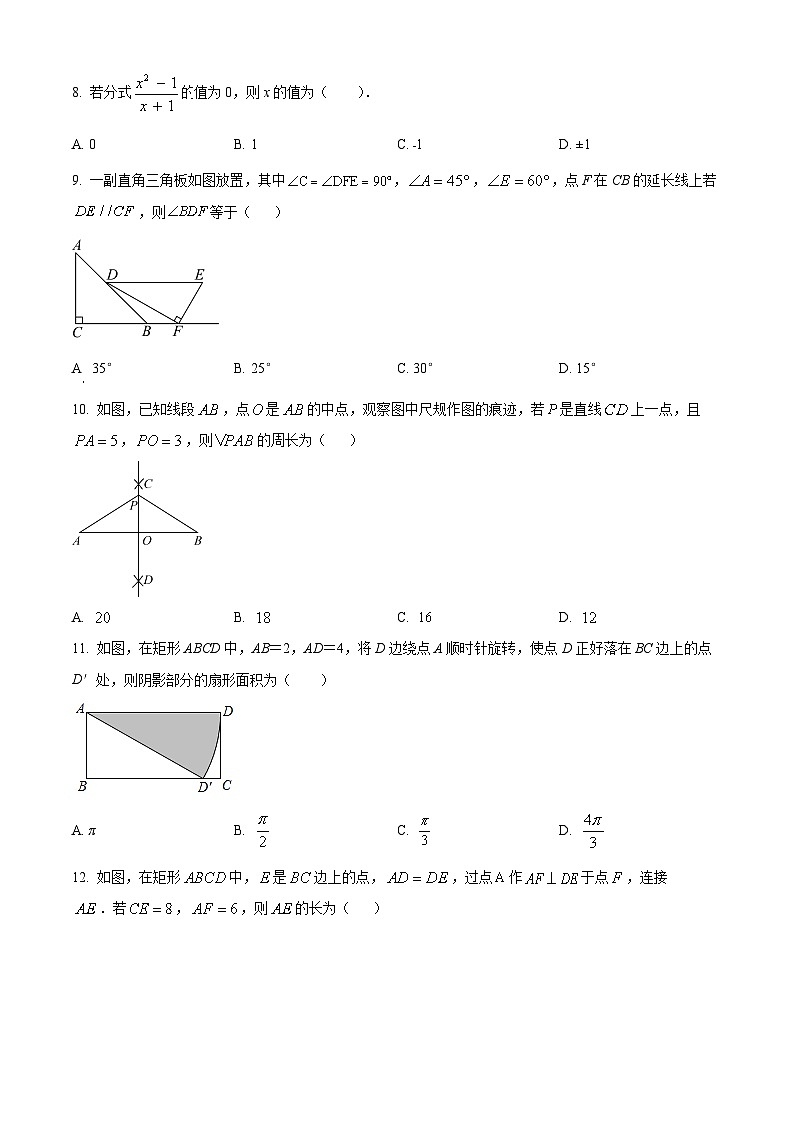 2023年海南省?？谑虚L彤學校中考數(shù)學模擬預測試題（原卷版）第2頁