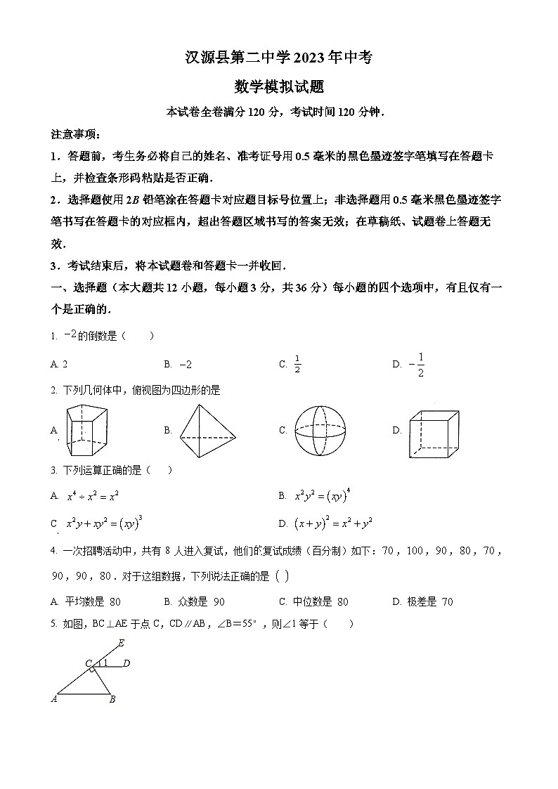 2023年四川省雅安市汉源县第二中学中考数学模拟预测题(原卷版)第1页