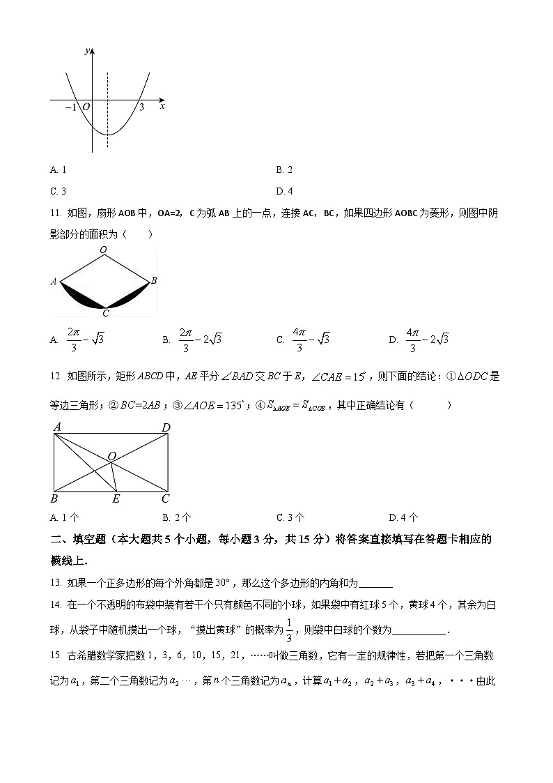 2023年四川省雅安市汉源县第二中学中考数学模拟预测题(原卷版)第3页