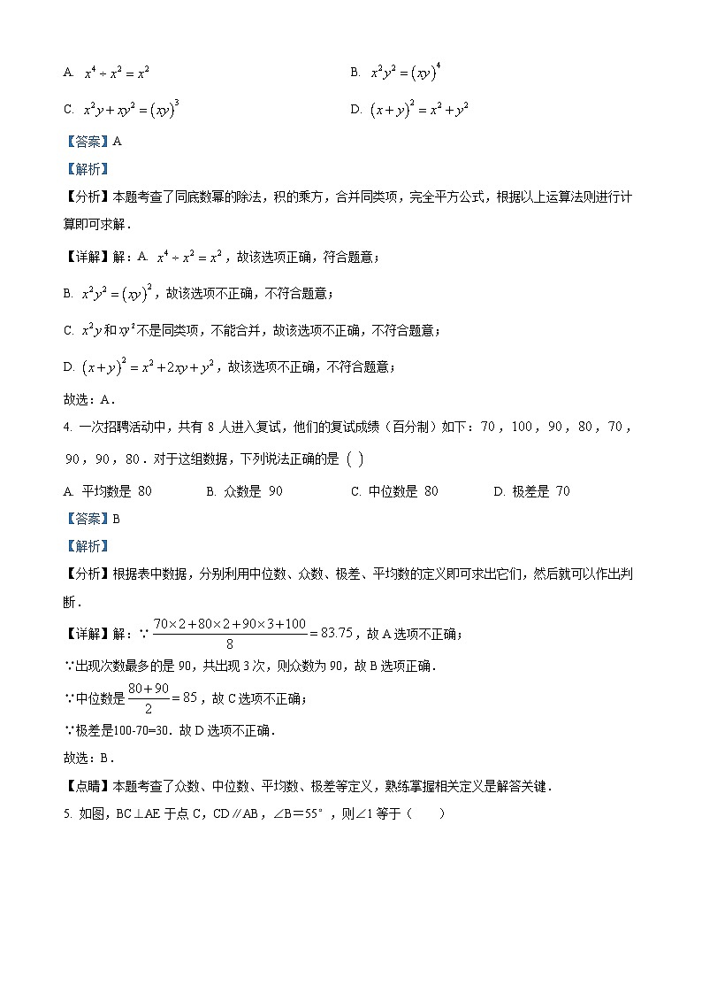2023年四川省雅安市汉源县第二中学中考数学模拟预测题(解析版)第2页