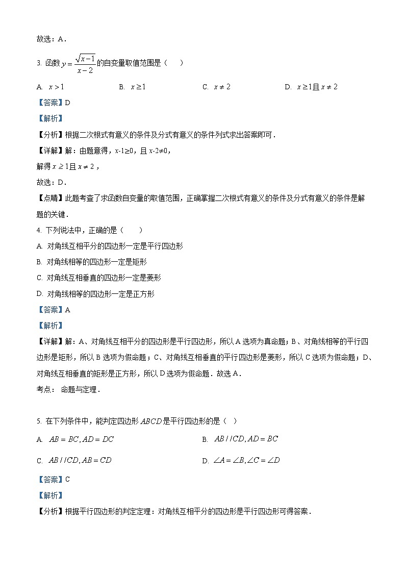 广东省广州市番禺区金海岸实验学校2023-2024学年八年级下学期期中数学试题(原卷版+解析版)02