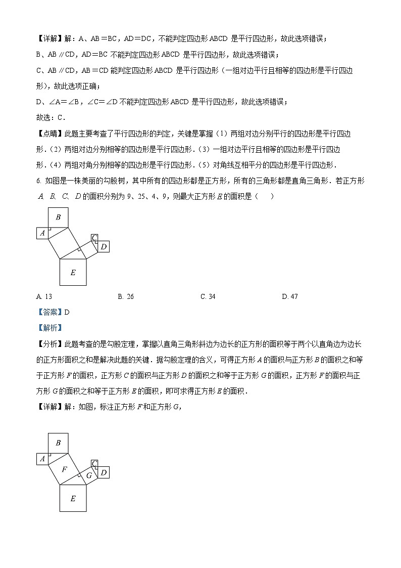 广东省广州市番禺区金海岸实验学校2023-2024学年八年级下学期期中数学试题(原卷版+解析版)03