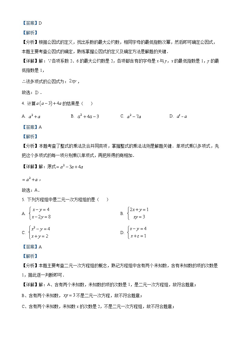 广西壮族自治区桂林市2023-2024学年七年级下学期期中数学试题(原卷版+解析版)02