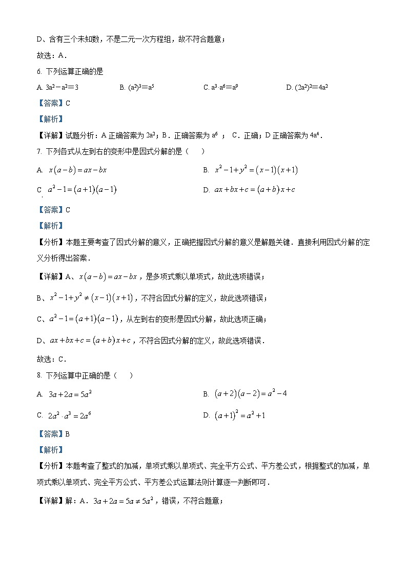 广西壮族自治区桂林市2023-2024学年七年级下学期期中数学试题(原卷版+解析版)03