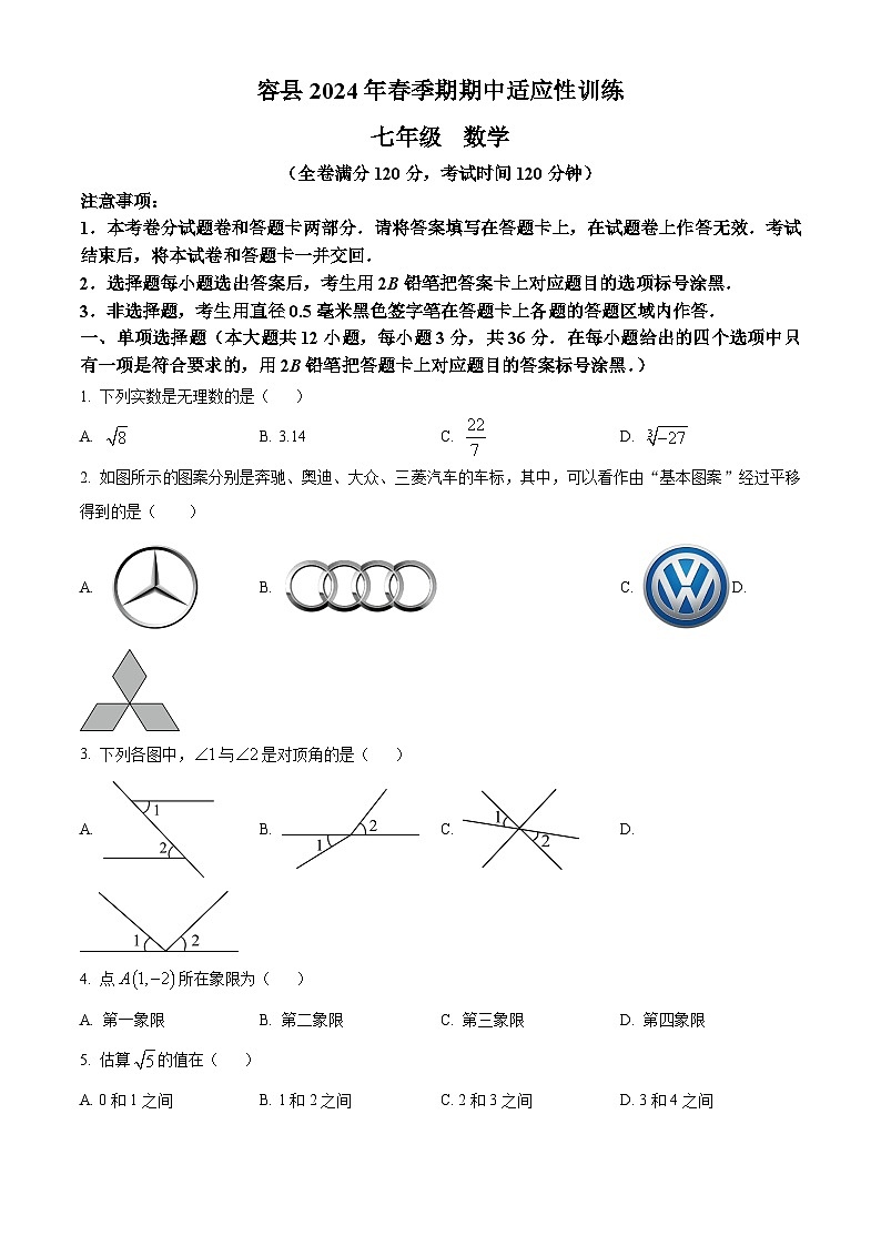 广西壮族自治区玉林市容县2023-2024学年七年级下学期期中数学试题(原卷版+解析版)01