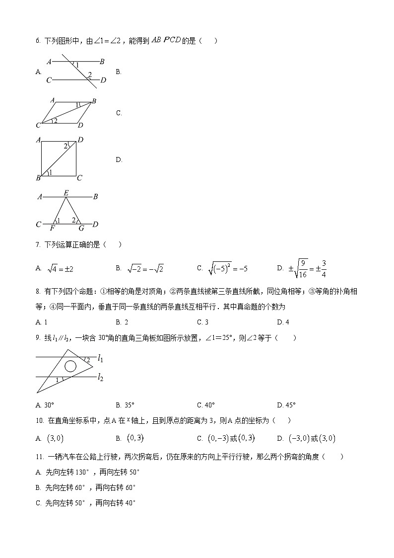 广西壮族自治区玉林市容县2023-2024学年七年级下学期期中数学试题(原卷版+解析版)02