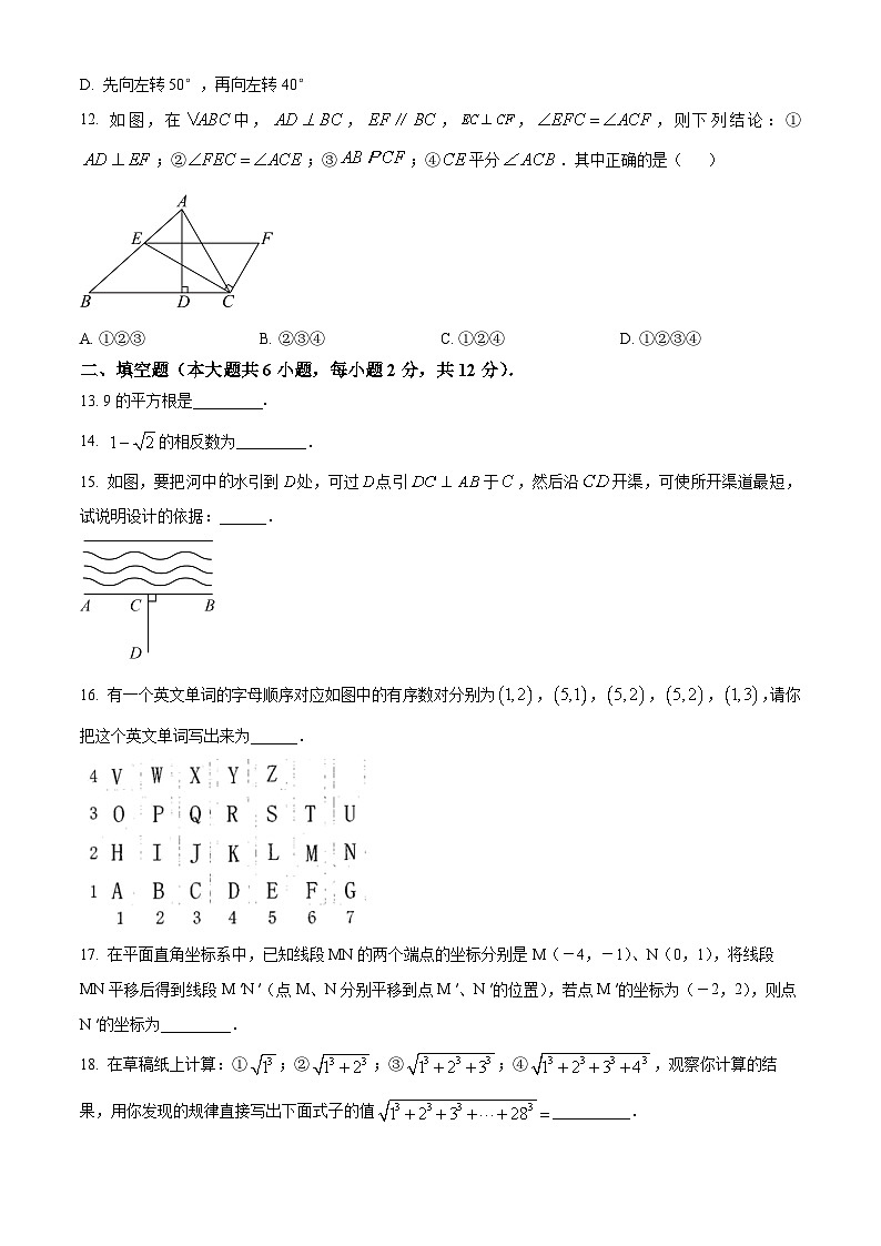 广西壮族自治区玉林市容县2023-2024学年七年级下学期期中数学试题(原卷版+解析版)03