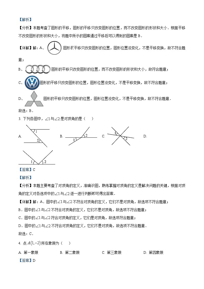 广西壮族自治区玉林市容县2023-2024学年七年级下学期期中数学试题(原卷版+解析版)02