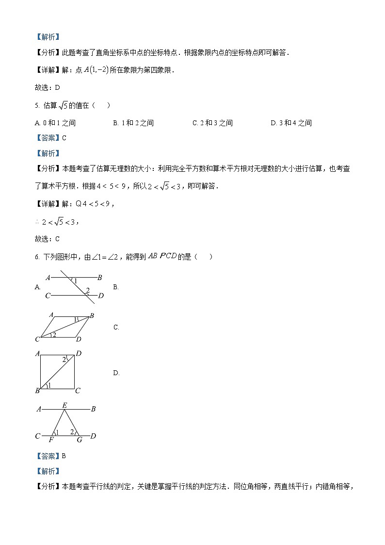 广西壮族自治区玉林市容县2023-2024学年七年级下学期期中数学试题(原卷版+解析版)03