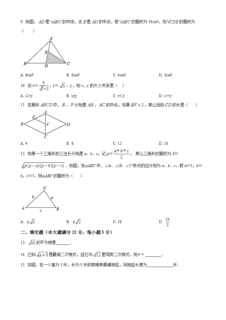 海南省省直辖县级行政单位澄迈县2022-2023学年八年级下学期期中数学试题(原卷版)第2页