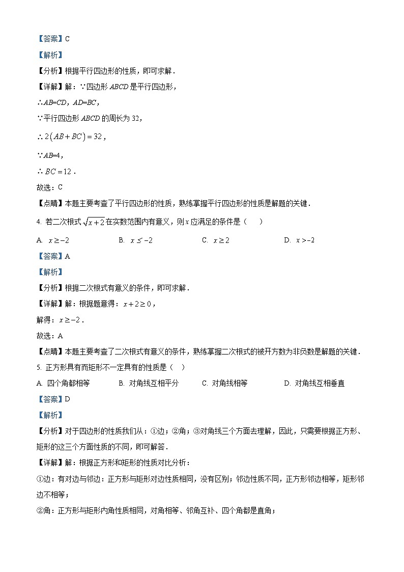 海南省省直辖县级行政单位澄迈县2022-2023学年八年级下学期期中数学试题(解析版)第2页