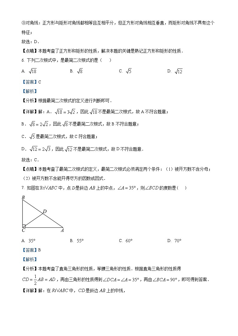 海南省省直辖县级行政单位澄迈县2022-2023学年八年级下学期期中数学试题(解析版)第3页