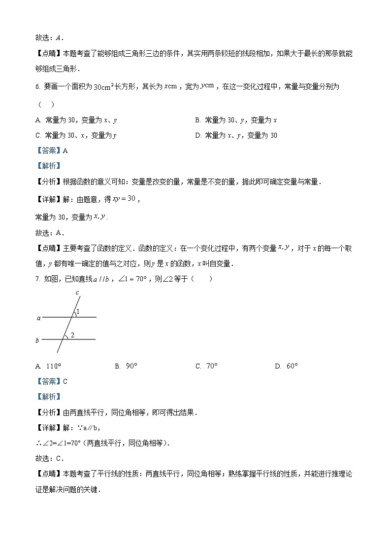 河北省保定市第十三中学2023-2024年七年级下学期期中数学试题(解析版)第3页