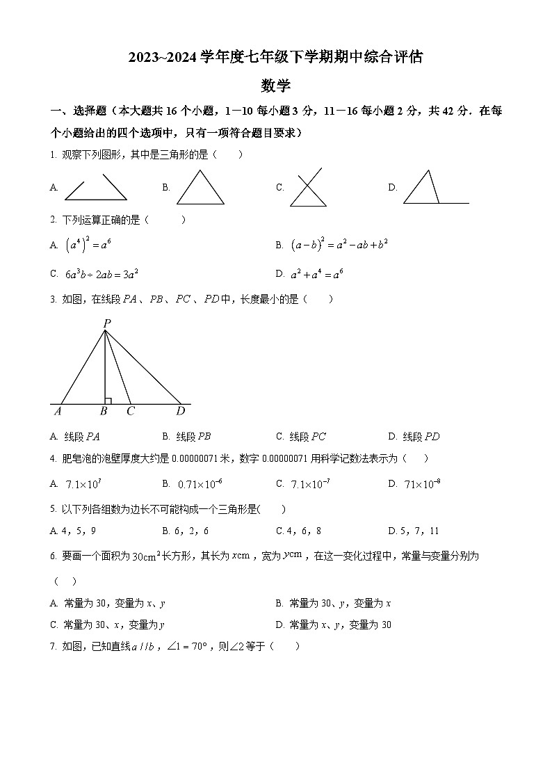 河北省保定市第十三中学2023-2024年七年级下学期期中数学试题(原卷版)第1页